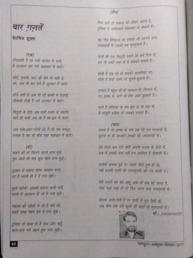 चार ग़ज़लें समहुत से (1.दीपावली है छा गयी; 2.कहने को तो कितने कहते; 3.दिलवाले ही नफरत की; 4.जलते हैं जो शम्मा के संग)