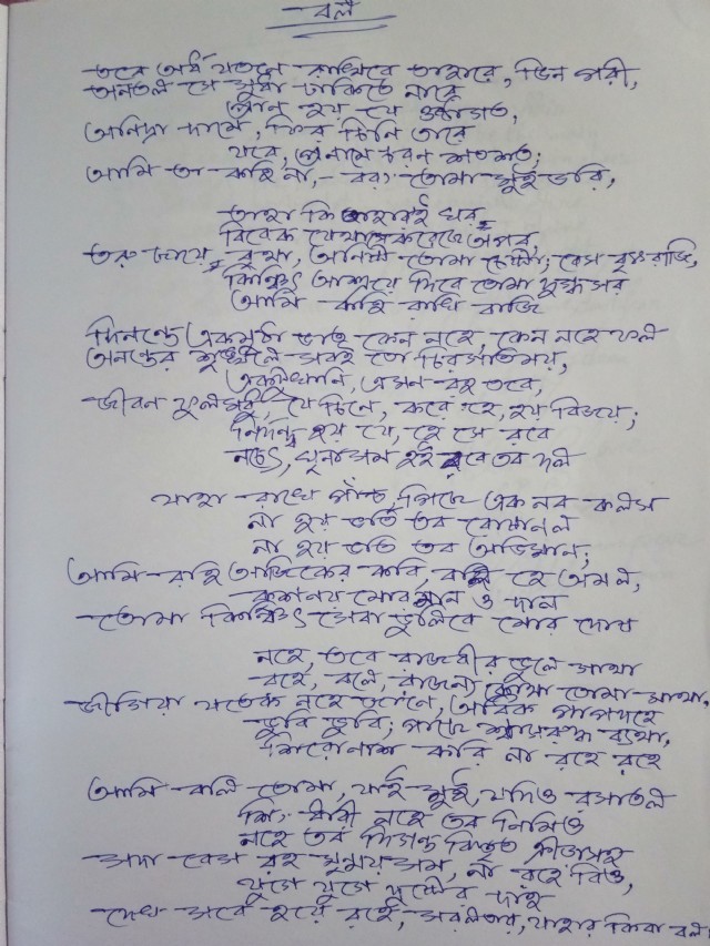 আমি নই অভিমানিণী
