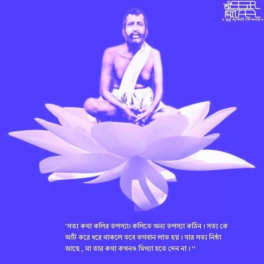 Sri Ramakrishna’s Teaching  On Super Mind