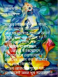 আগমণী