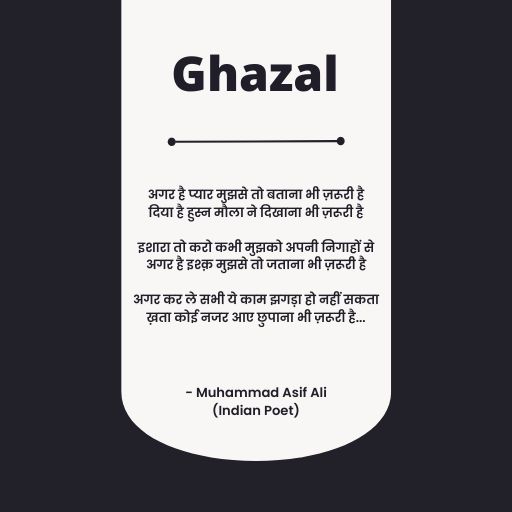 अगर है प्यार मुझसे तो बताना भी ज़रूरी है