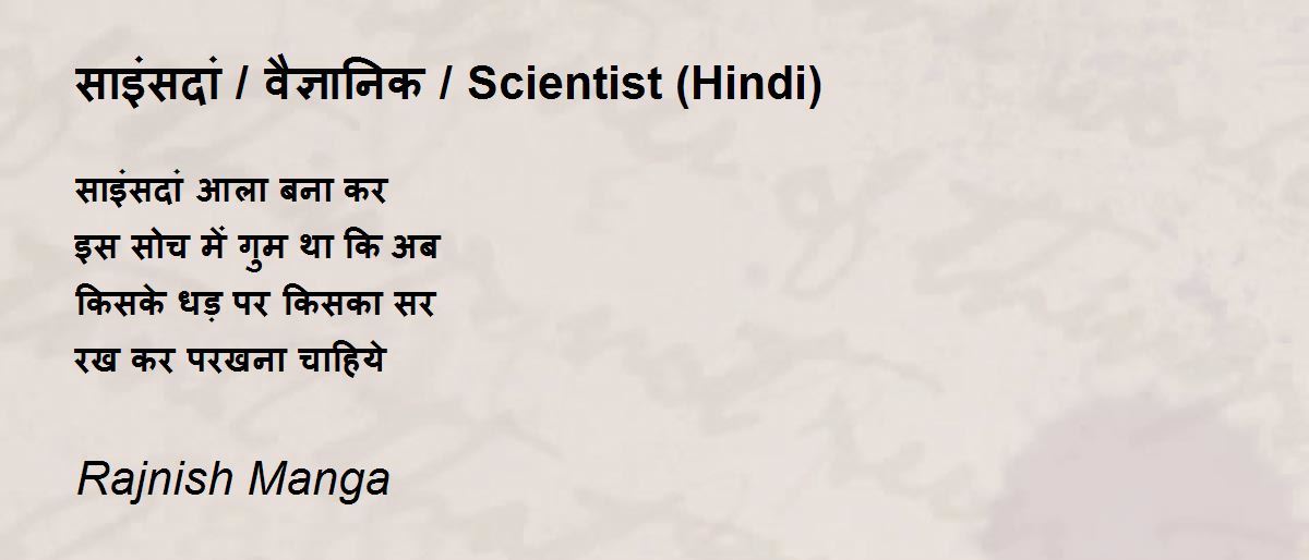 साइंसदां / वैज्ञानिक / Scientist (Hindi) by Rajnish Manga साइंसदां / वैज्ञानिक / Scientist