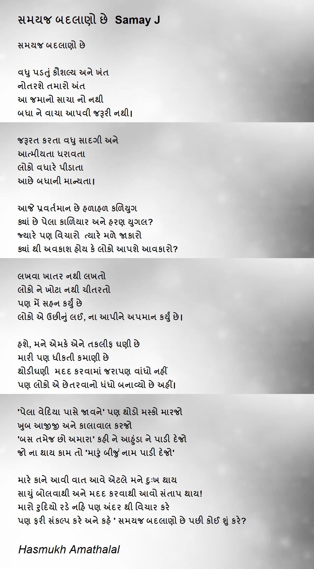 સમયજ બદલાણો છે Samay J સમયજ બદલાણો છે Samay J Poem by Mehta Hasmukh