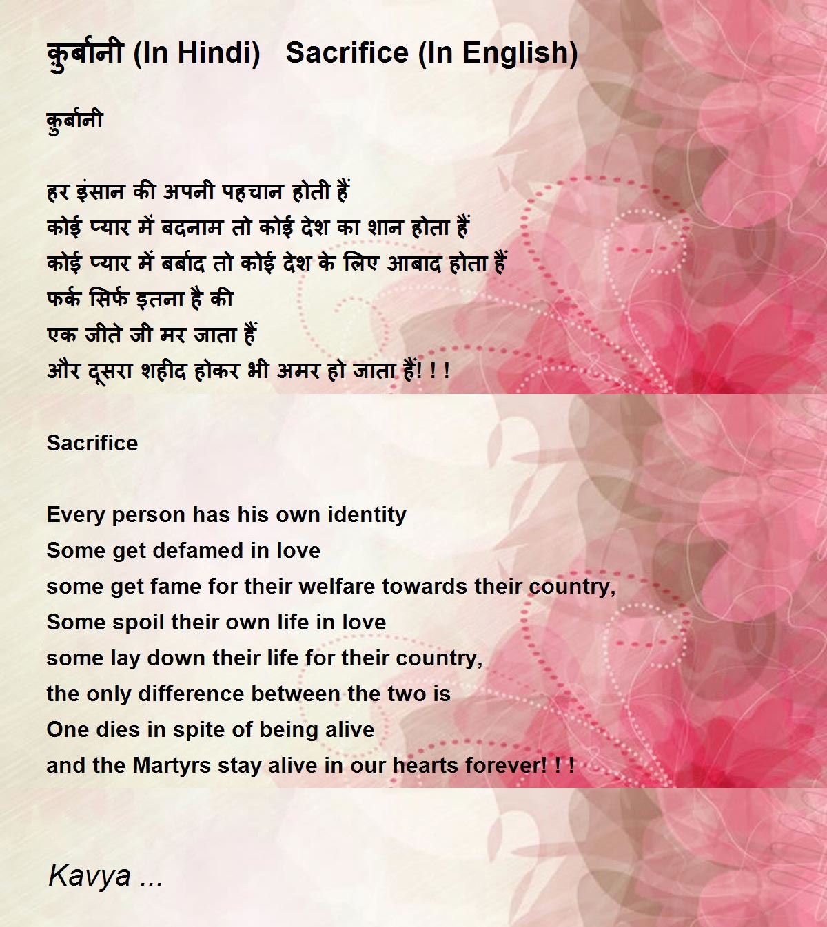 क र ब न In Hindi Sacrifice In English क र ब न In Hindi Sacrifice In English Poem By Kavya