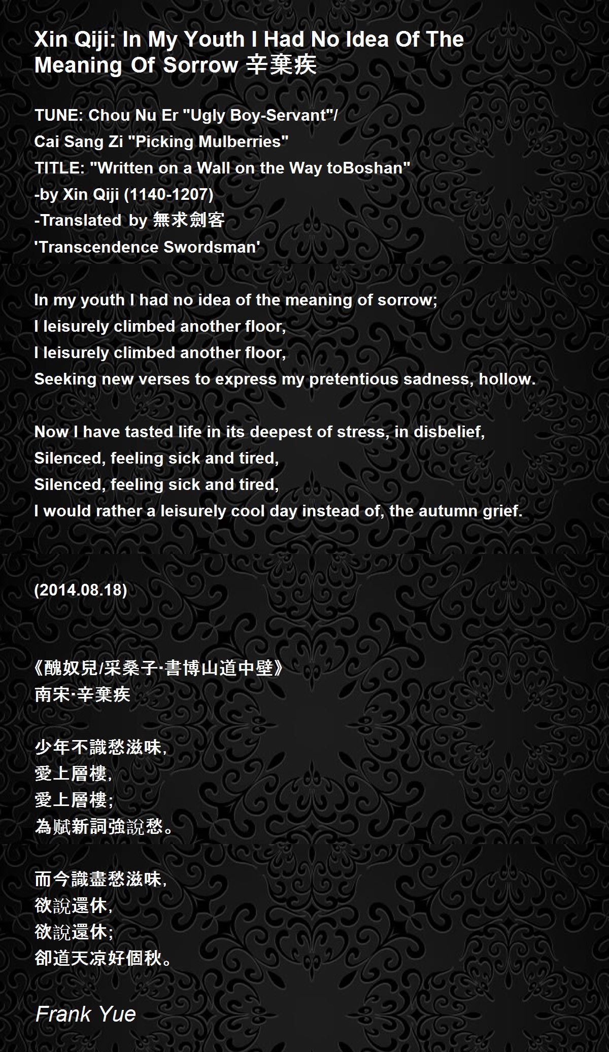 Xin Qiji In My Youth I Had No Idea Of The Meaning Of Sorrow 辛棄疾by Frank Yue Xin Qiji In My Youth I Had No Idea Of The Meaning Of