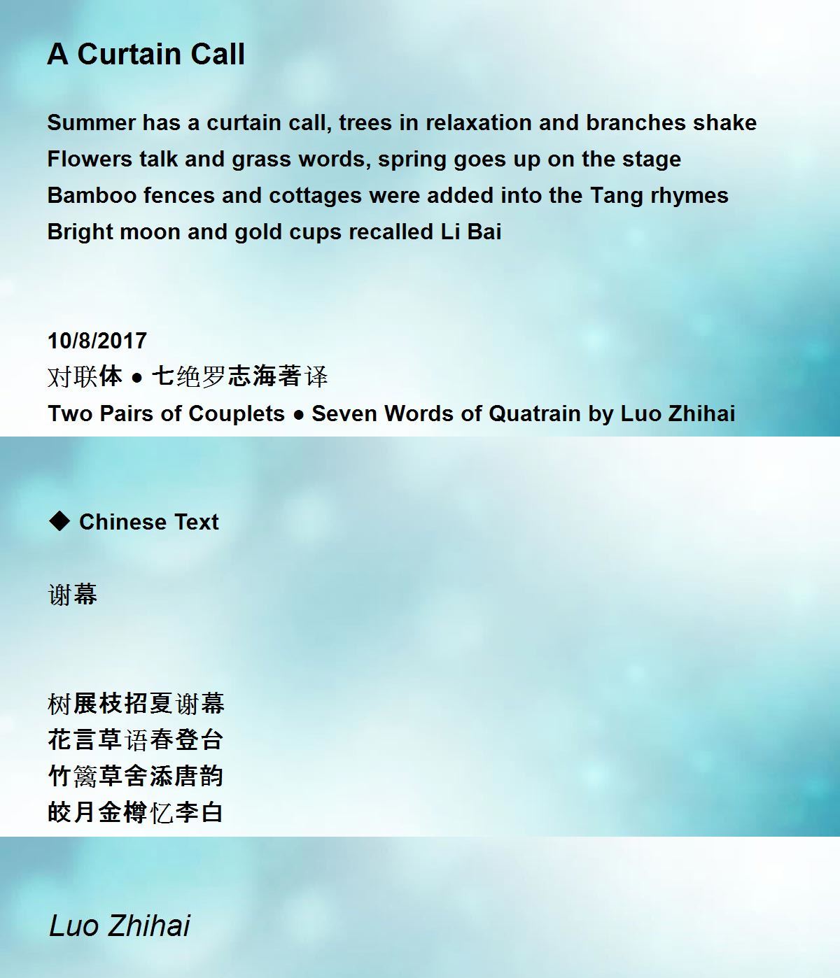 A Curtain Call A Curtain Call Poem by Luo Zhihai