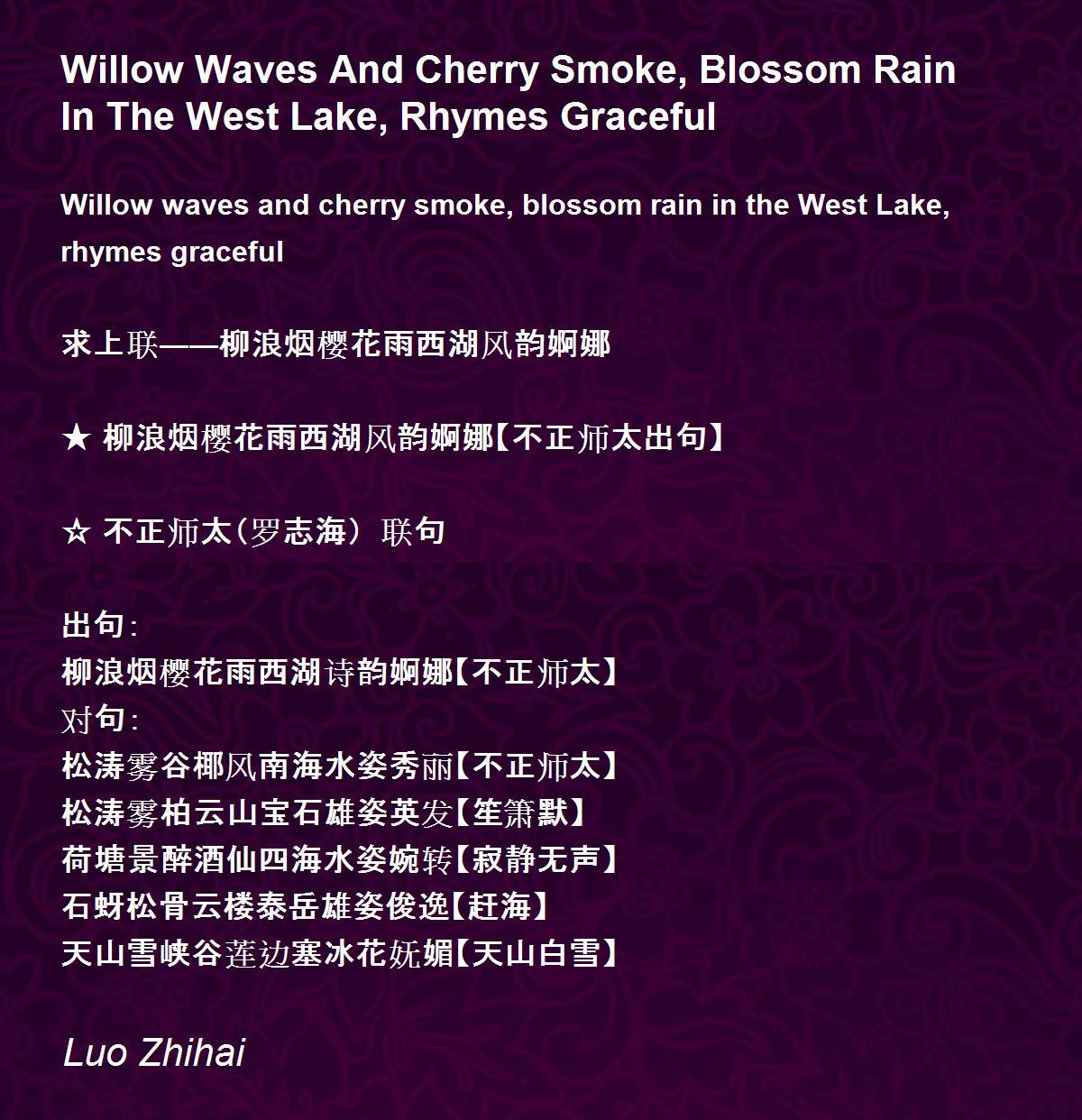 Willow Waves And Cherry Smoke Blossom Rain In The West Lake Rhymes Graceful Willow Waves And Cherry Smoke Blossom Rain In The West Lake Rhymes Graceful Poem By Luo Zhihai