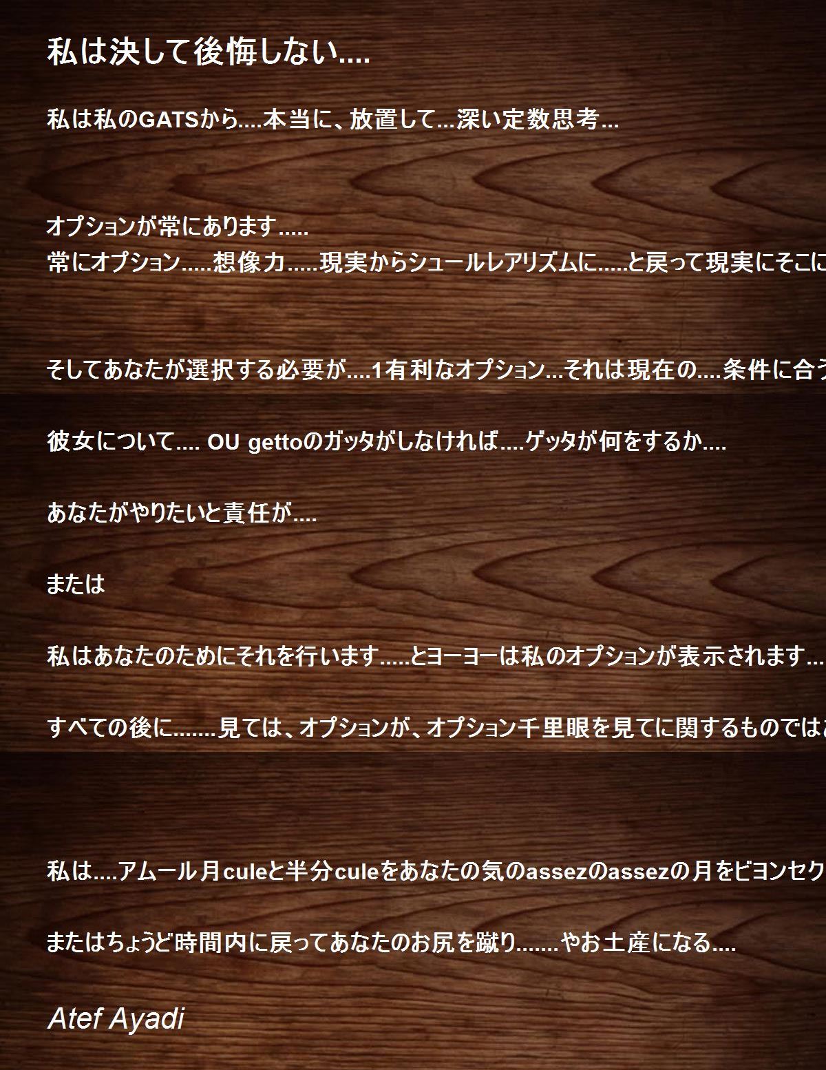私は決して後悔しない 私は決して後悔しない Poem By Atef Ayadi