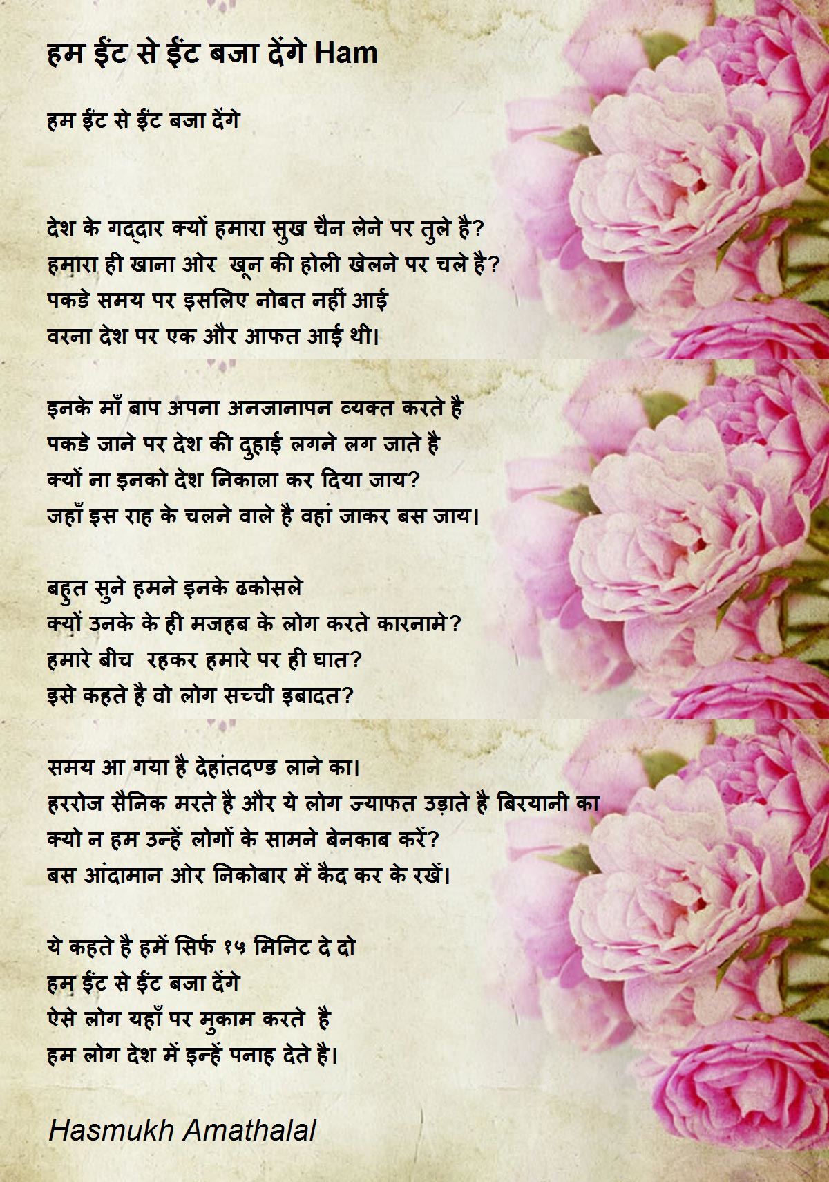 hamatreya poem essay