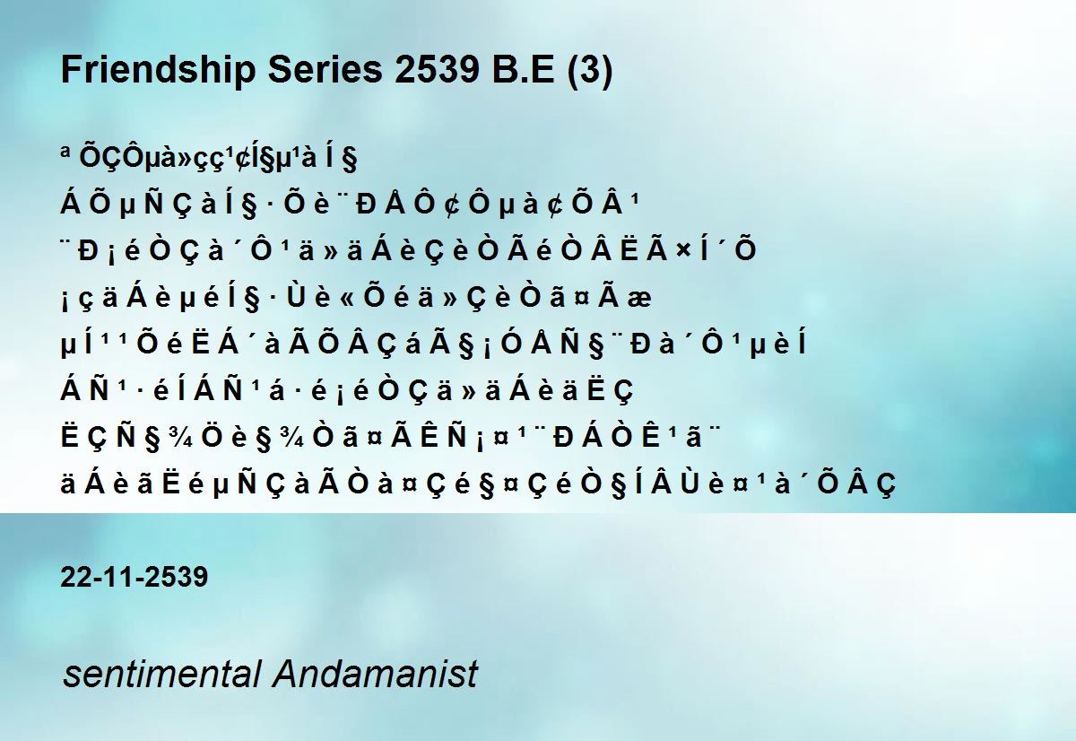 Friendship Series 2539 B E 3 By Sentimental Andamanist Friendship Series 2539 B E 3 Poem