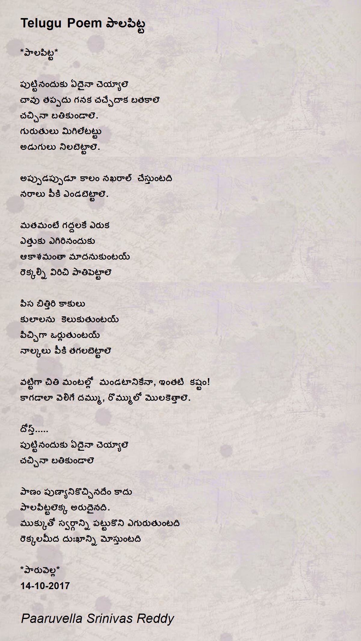 Telugu Poem పాలపిట్ట Telugu Poem పాలపిట్ట Poem by Srininivas Reddy
