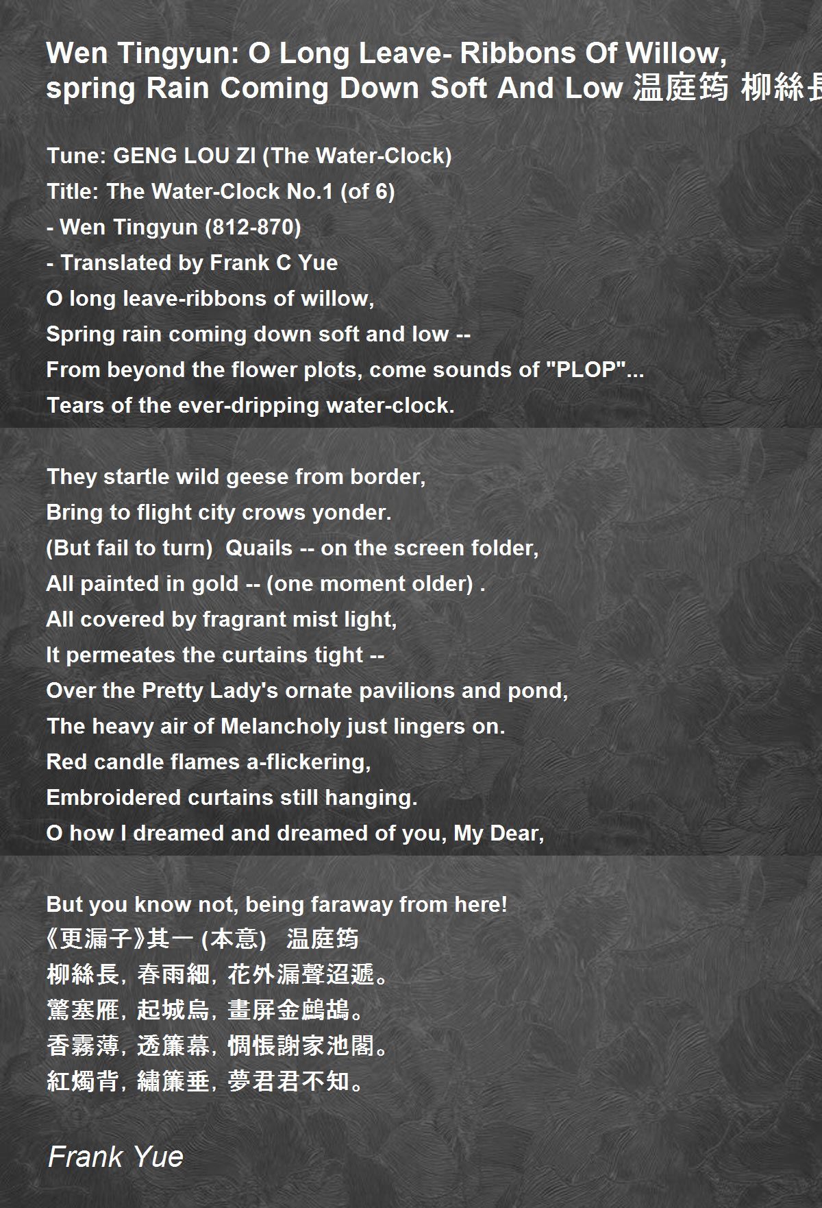 Wen Tingyun O Long Leave Ribbons Of Willow Spring Rain Coming Down Soft And Low 温庭筠柳絲長 春雨細 花外漏聲迢遞 By Frank Yue Wen Tingyun O Long Leave Ribbons Of Willow Spring Rain Coming Down Soft