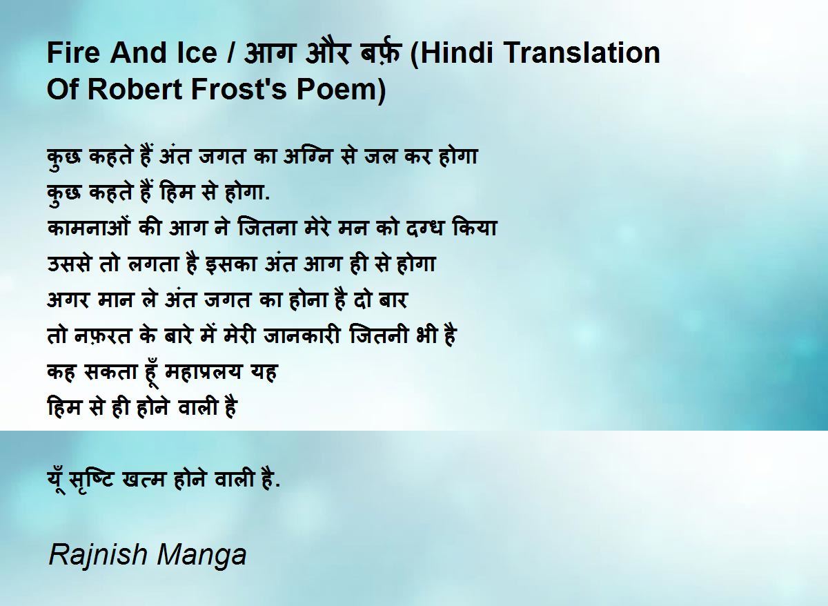 Fire And Ice आग और बर फ Hindi Translation Of Robert Frost S Poem By Rajnish Manga Fire And Ice आग और बर फ Hindi Translation Of Robert Frost S Poem Poem