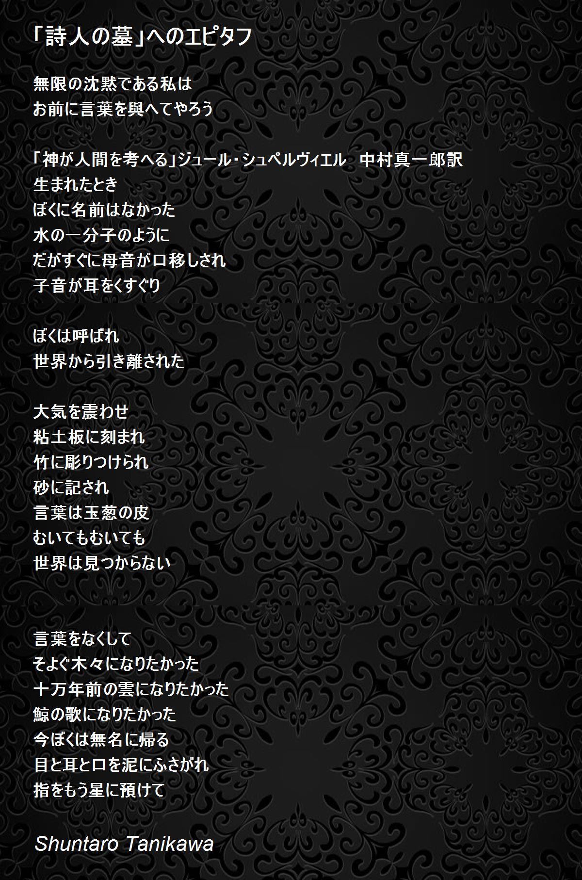 詩人の墓 へのエピタフ Poem By Shuntaro Tanikawa Poem Hunter
