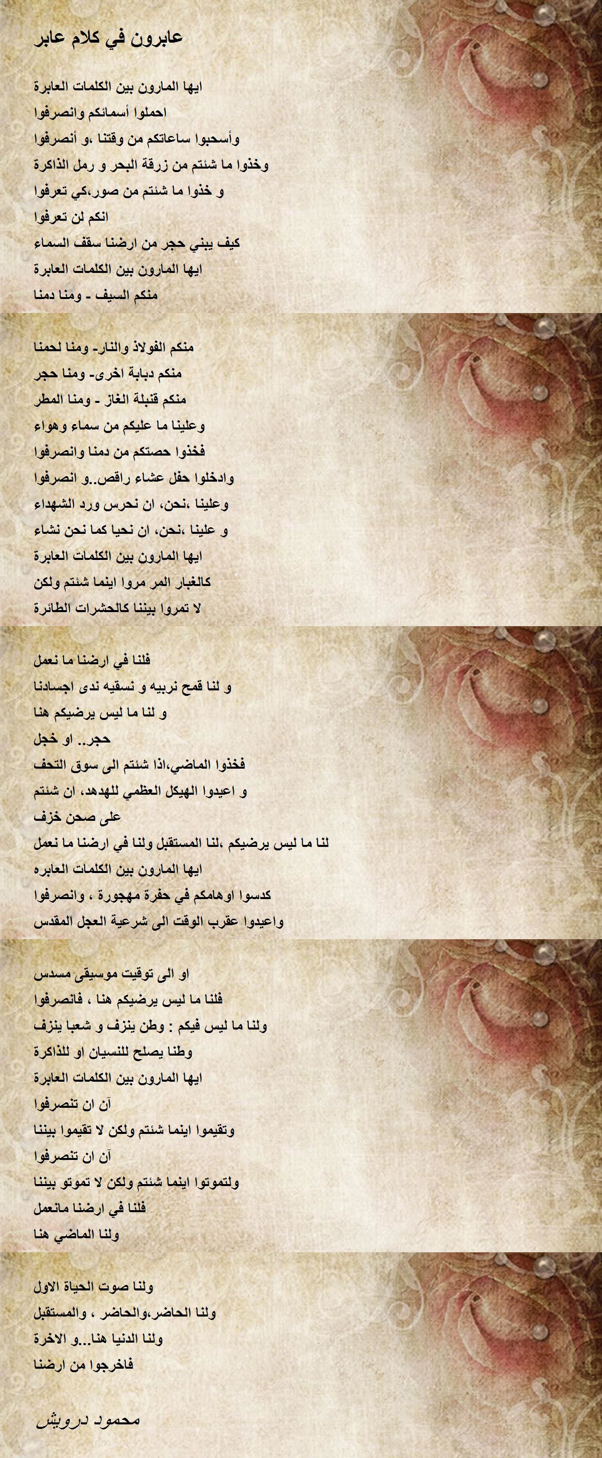 عابرون في كلام عابر By محمود درويش عابرون في كلام عابر Poem