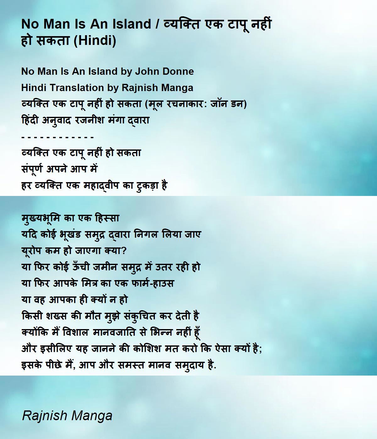 No Man Is An Island व यक त एक ट प नह ह सकत Hindi By Rajnish Manga No Man Is An Island व यक त एक ट प नह ह सकत Hindi Poem