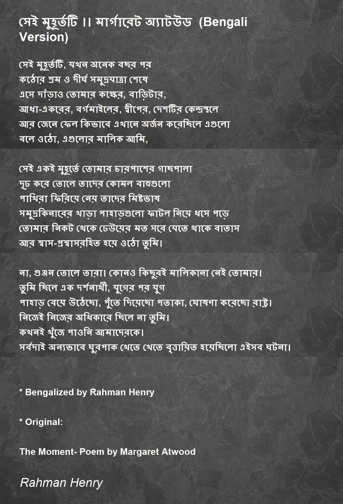 সেই মুহূর্তটি ।। মার্গারেট অ্যাটউড (Bengali Version) সেই মুহূর্তটি