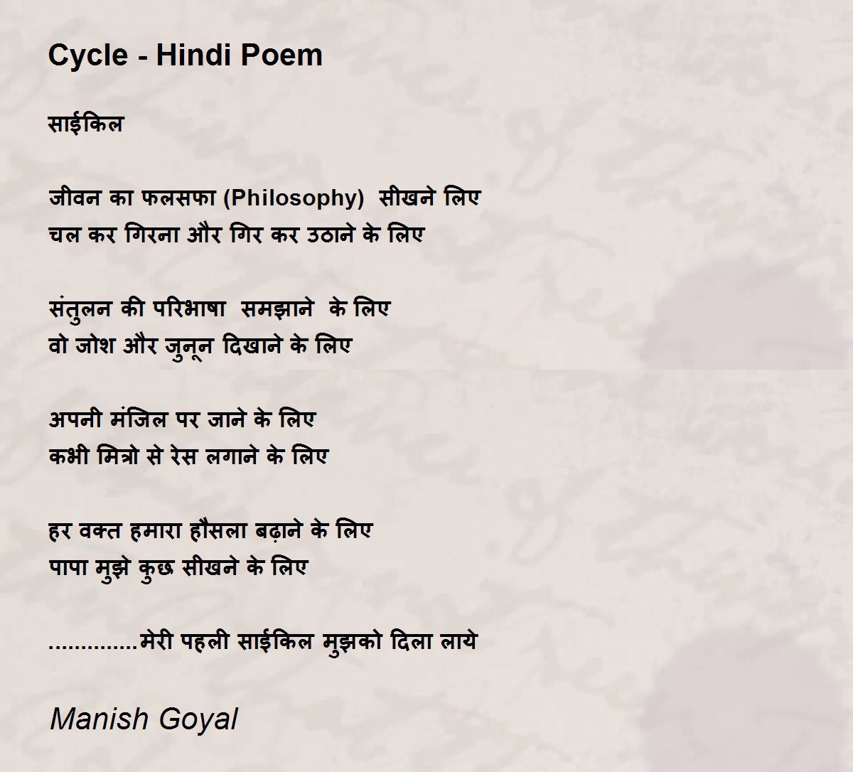 Cycle Hindi Poem Cycle Hindi Poem Poem by Manish Goyal