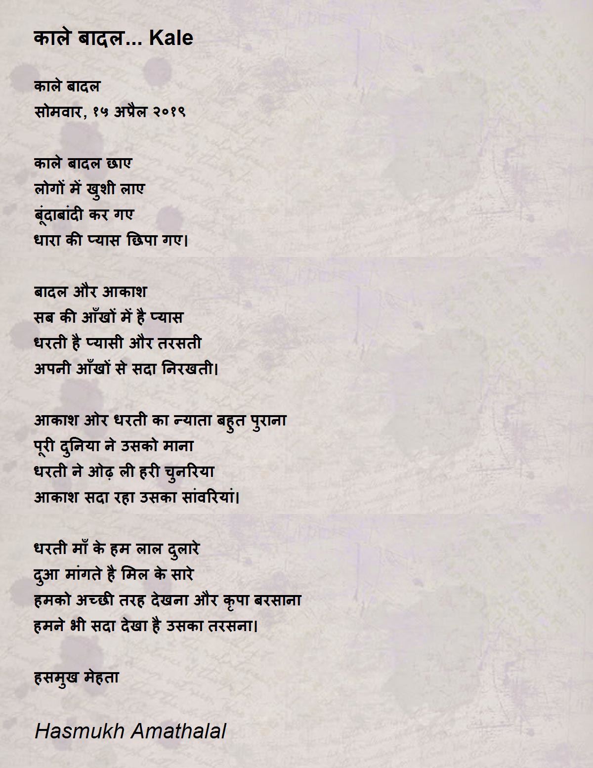 काले बादल... Kale काले बादल... Kale Poem by Mehta Hasmukh Amathaal