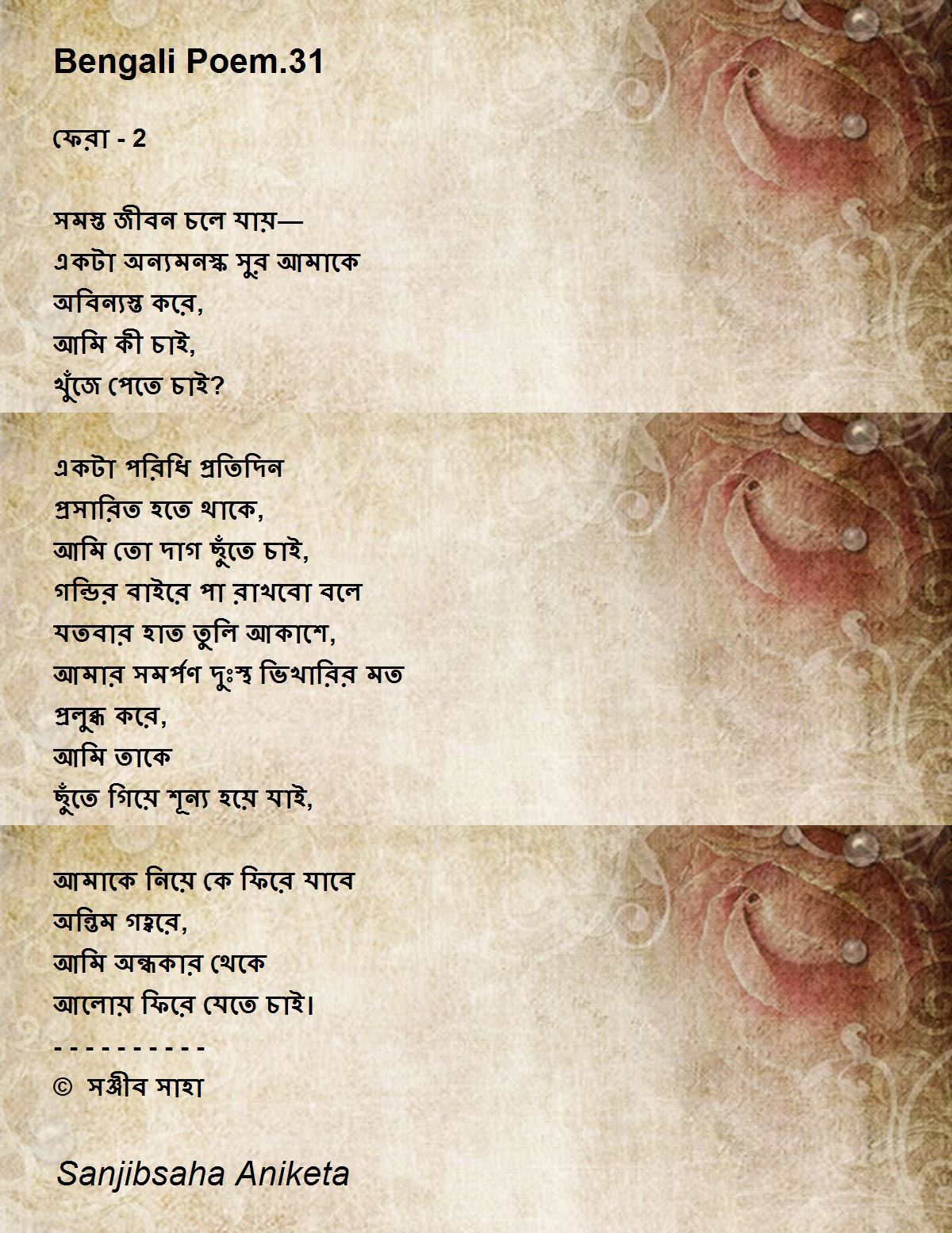 Bengali Poem.31 Bengali Poem.31 Poem by Sanjib Saha