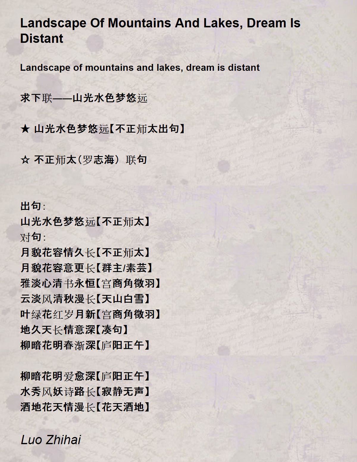 Landscape Of Mountains And Lakes Dream Is Distant By Luo Zhihai Landscape Of Mountains And Lakes Dream Is Distant Poem