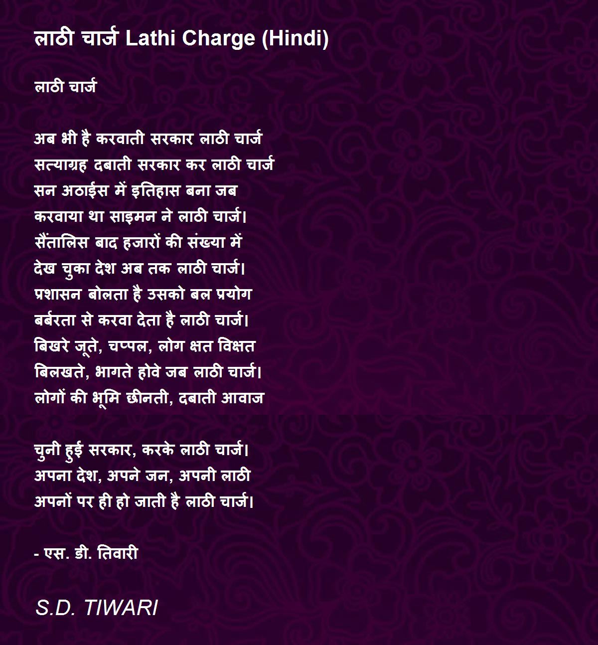 लाठी चार्ज Lathi Charge (Hindi) लाठी चार्ज Lathi Charge (Hindi) Poem