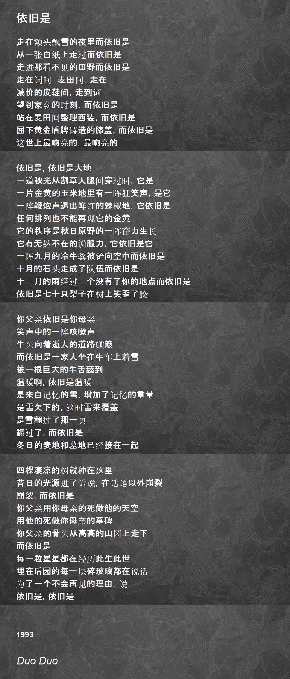 依旧是 依旧是 Poem by Duo Duo