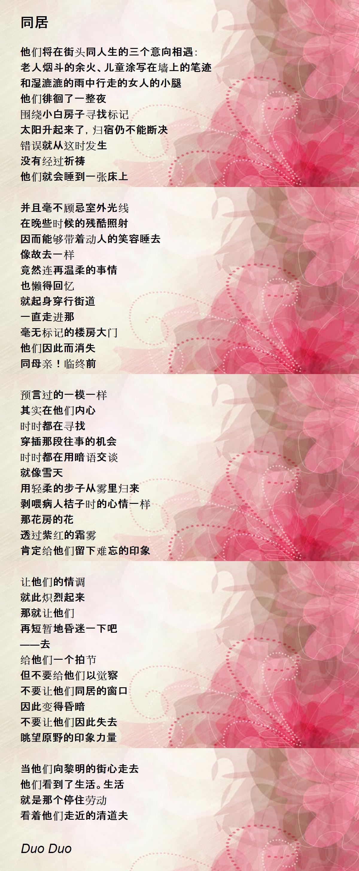 同居 同居 Poem by Duo Duo