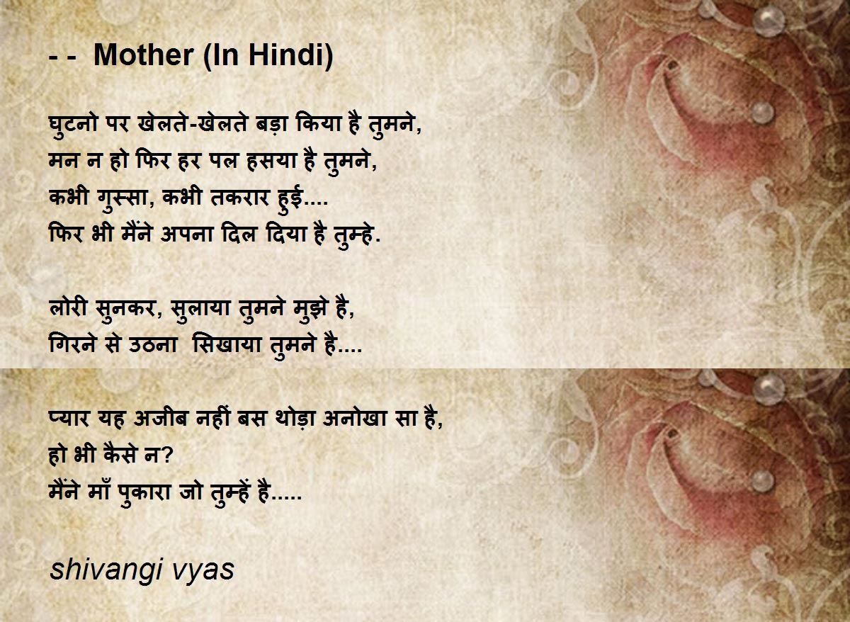 mother essay in hindi in english